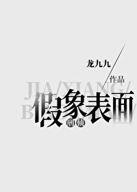 刑偵:假象表面